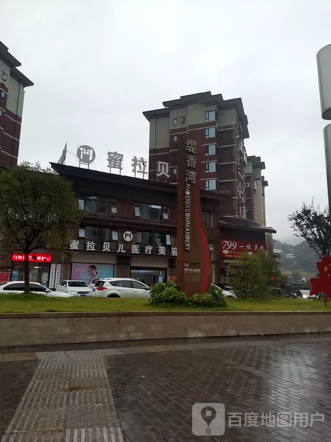 蜜拉贝儿医疗美容(清溪路店)