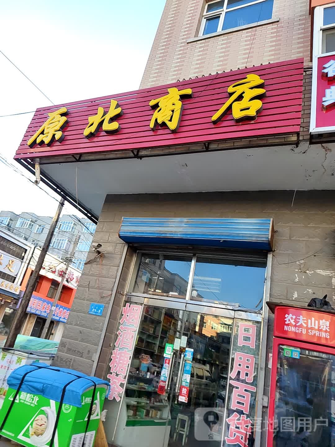 原北沙店