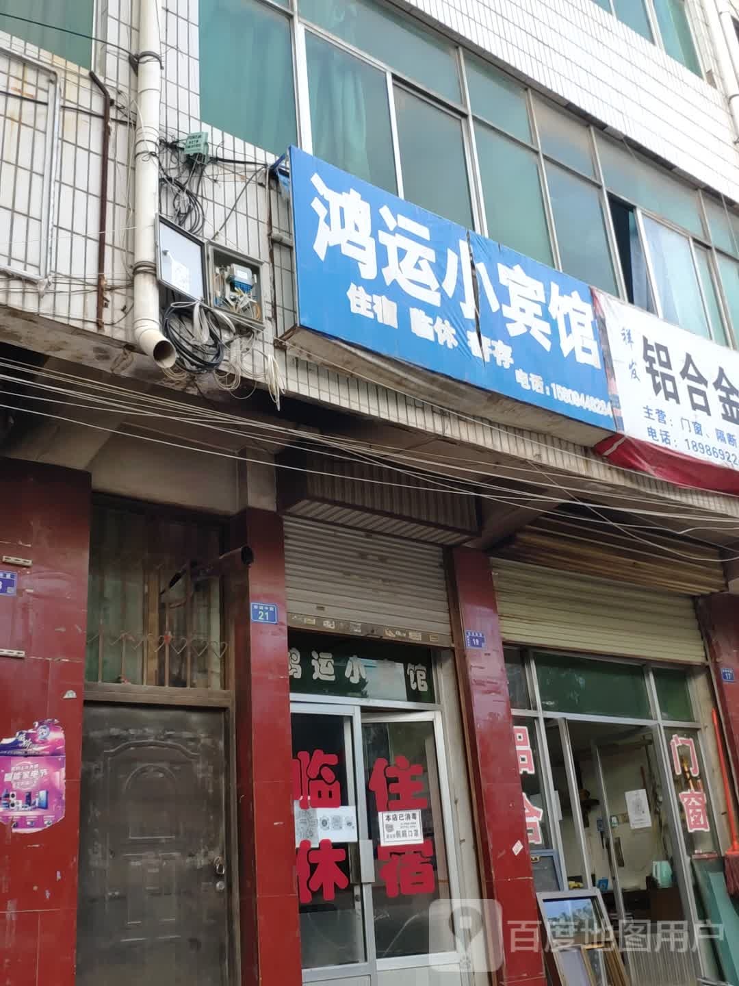 鸿运小宾馆(柳湖中路店)