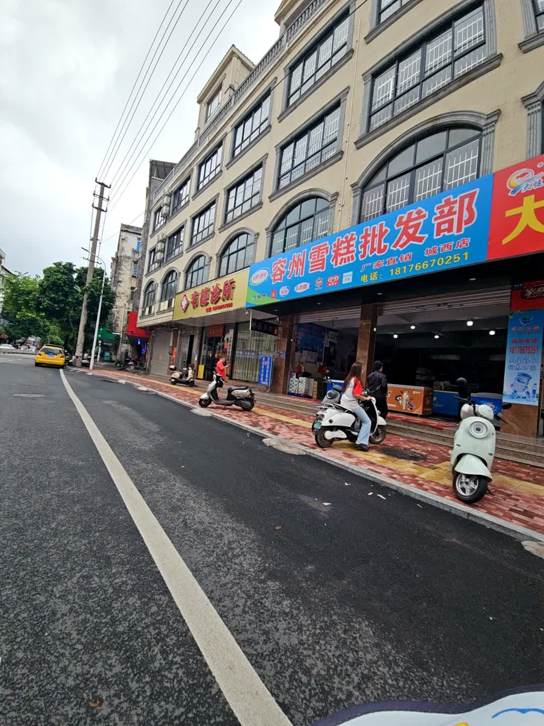 容州雪糕批发部(城西店)