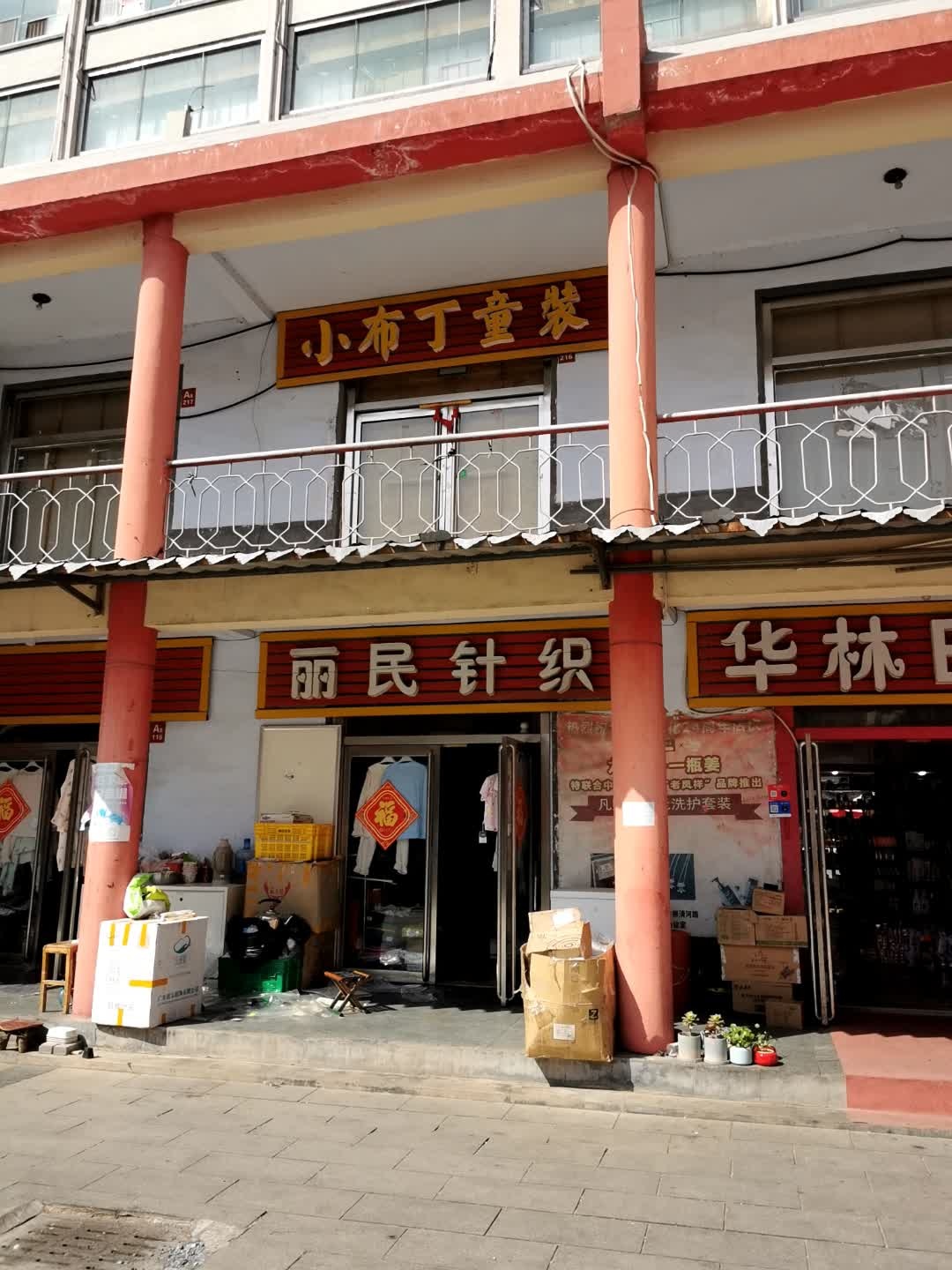 小布丁童装(由由沂蒙金店)