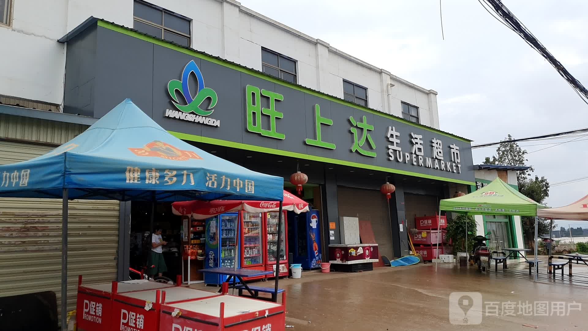 上达生活城市