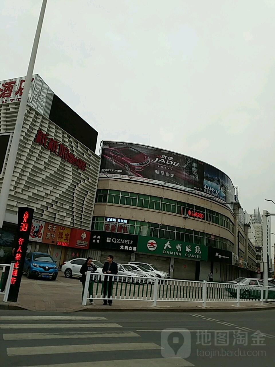 大明眼睛(鸢飞大酒店东店)
