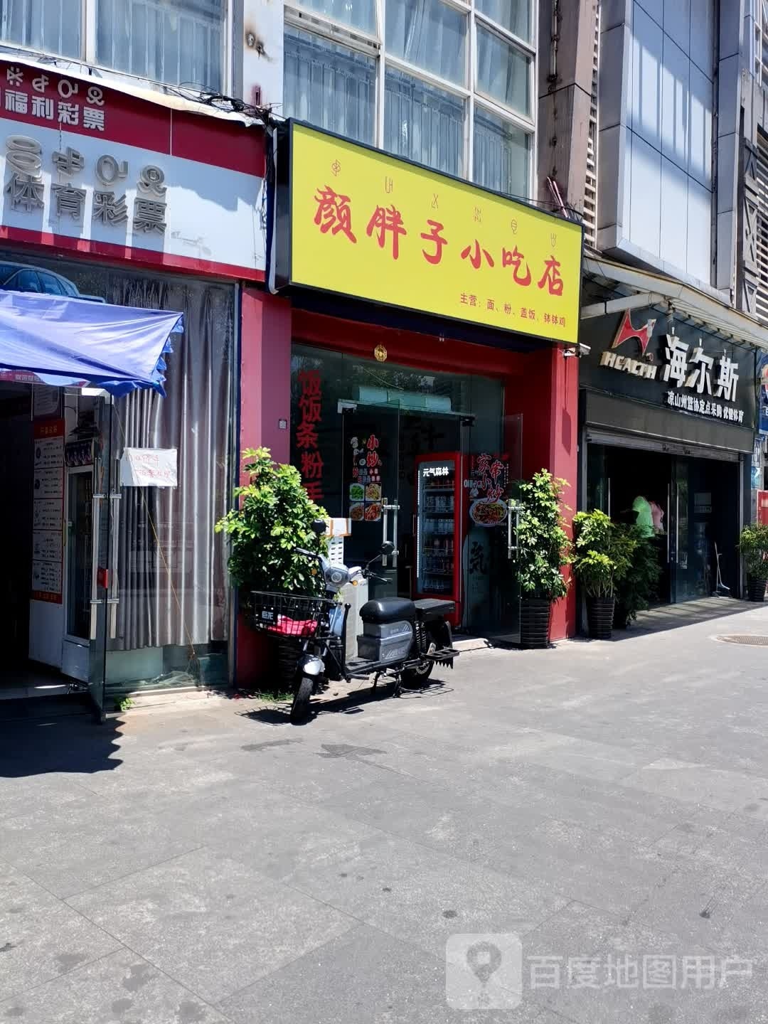 颜胖子先吃点