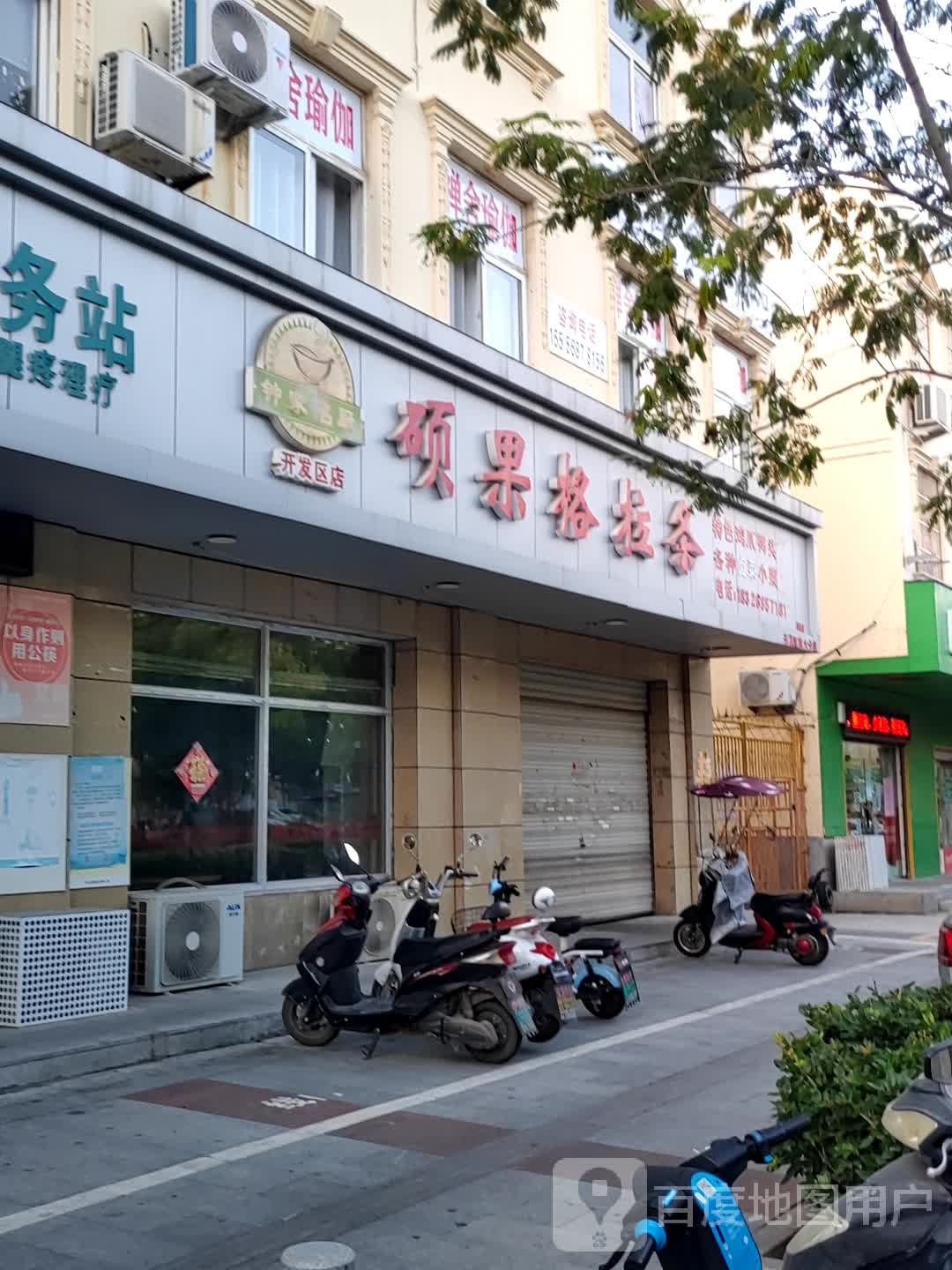 祥硕果格拉条(如意豪庭店)