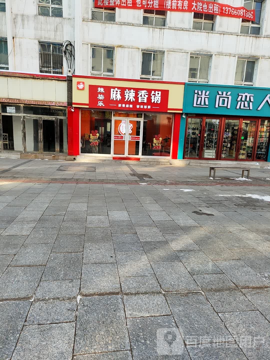 汶毁柒辣乐麻辣香锅