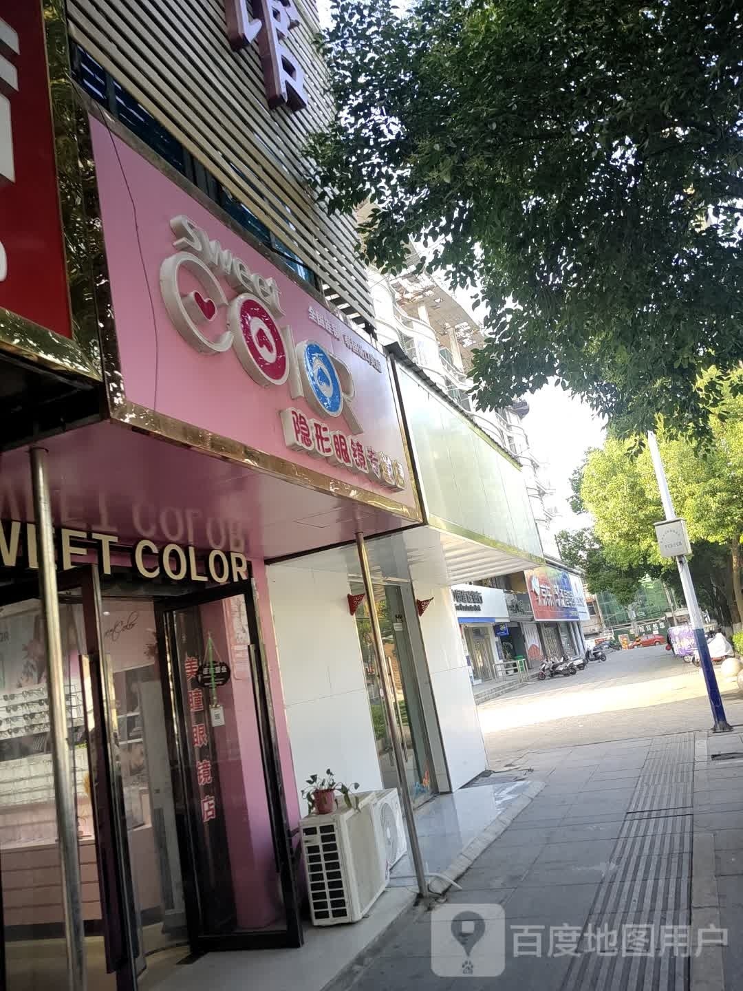 sweetcolor隐形眼镜专卖店