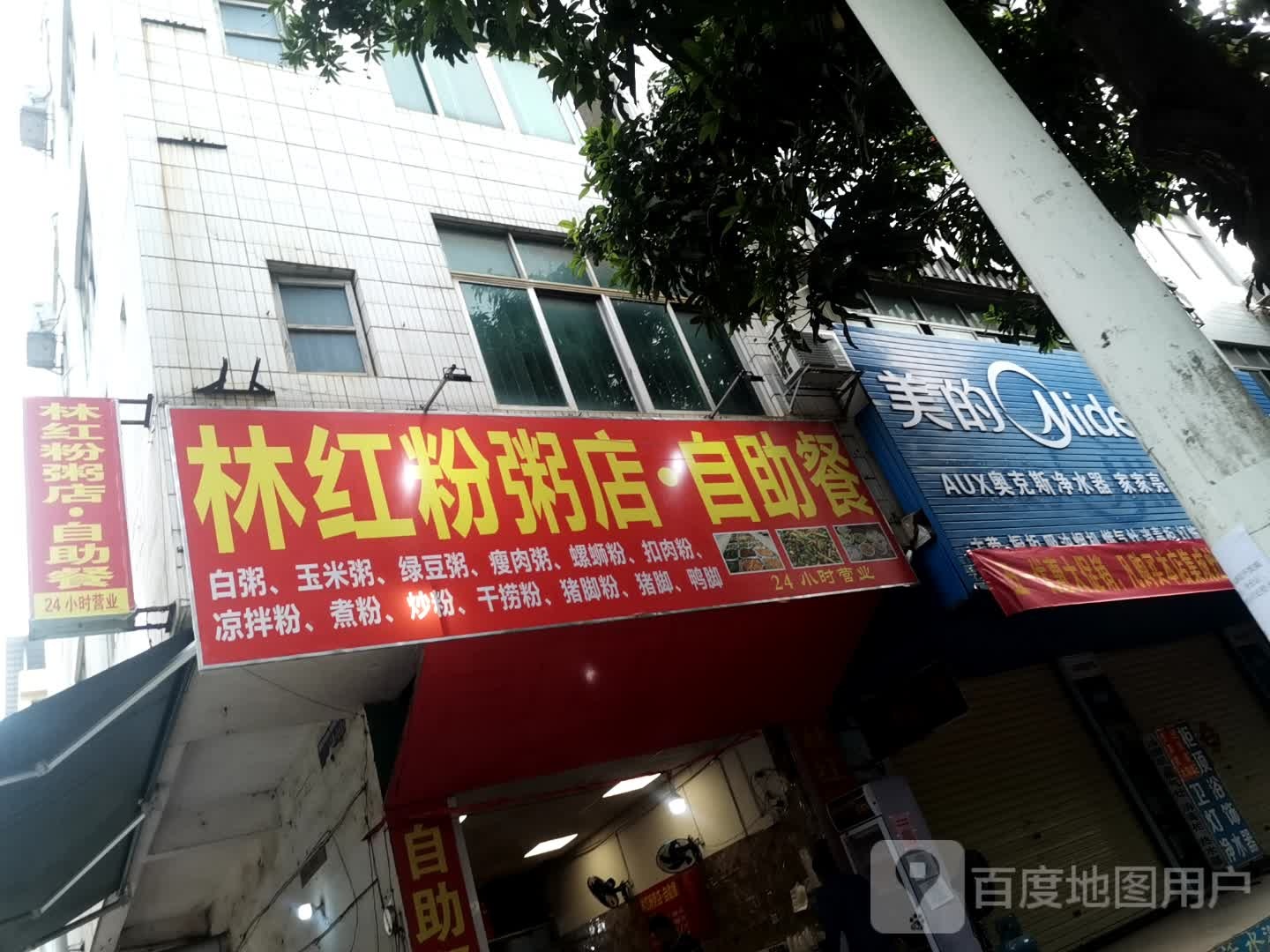 林红粉粥店·自助餐