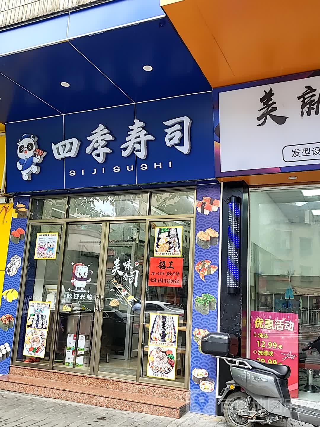 四季寿司(新世纪广场店)