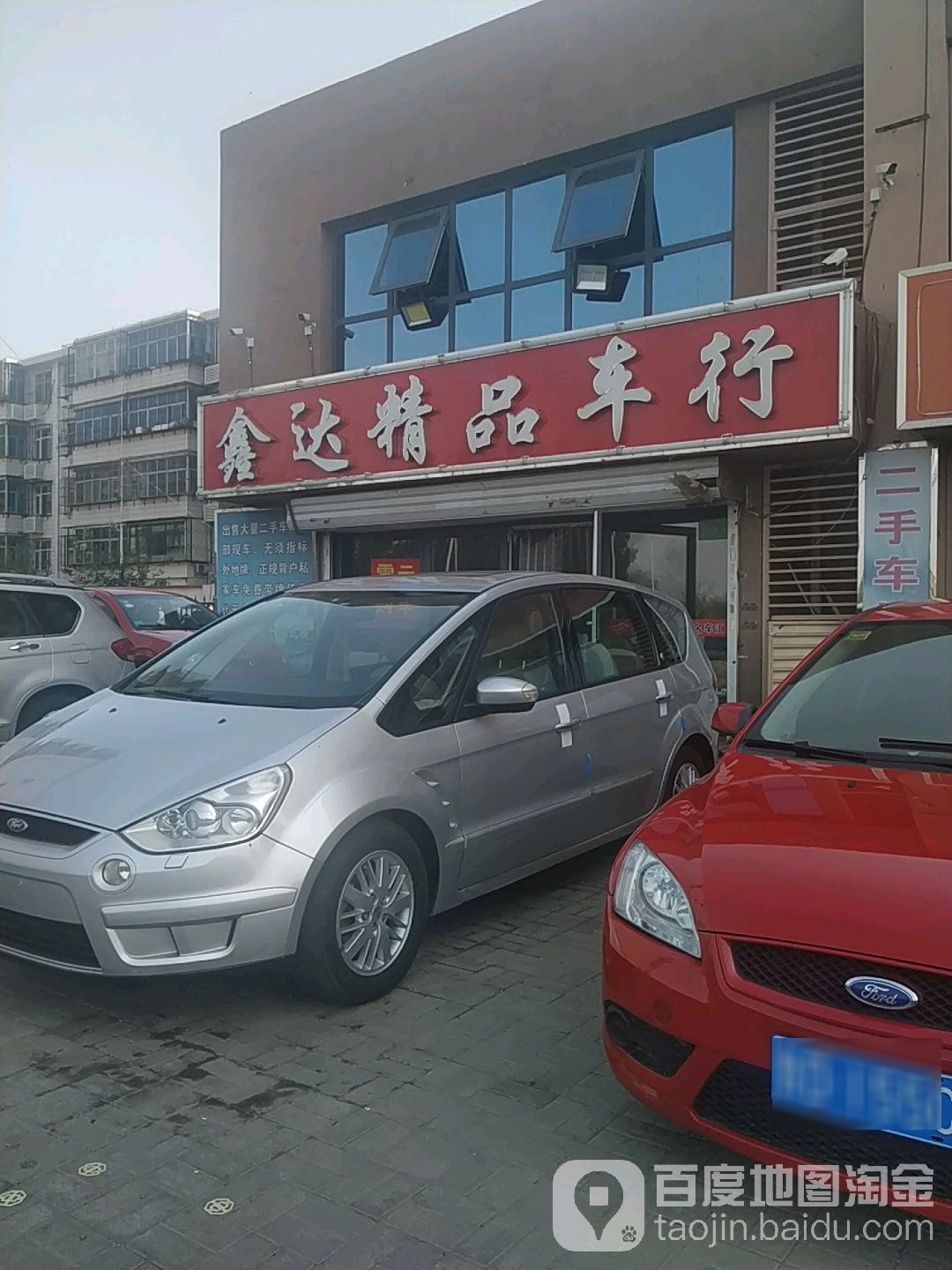 鑫达精车品行