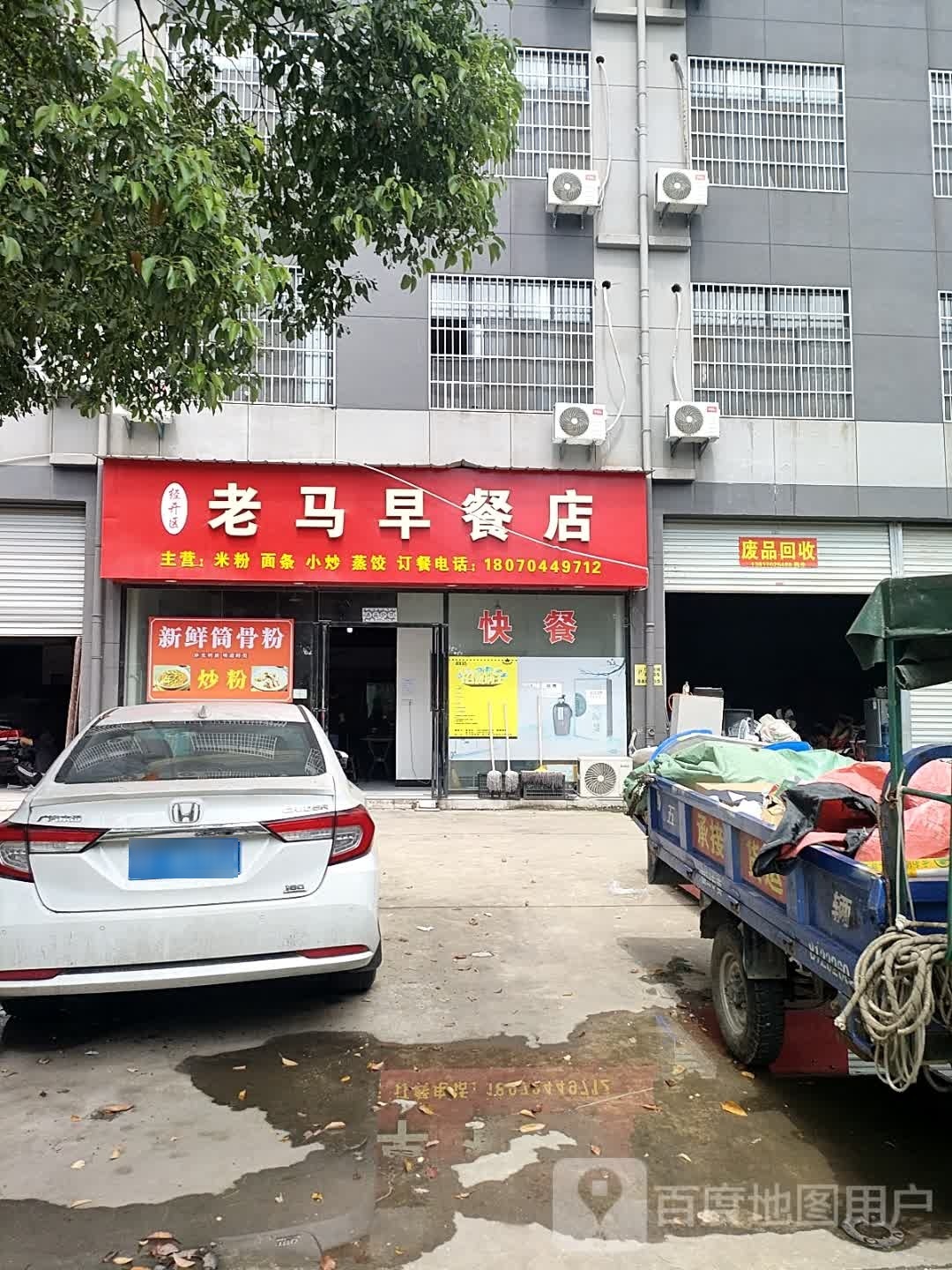 老马早茶店