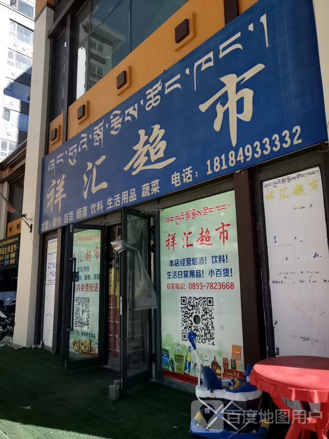 祥汇超市(杜鹃苑店)