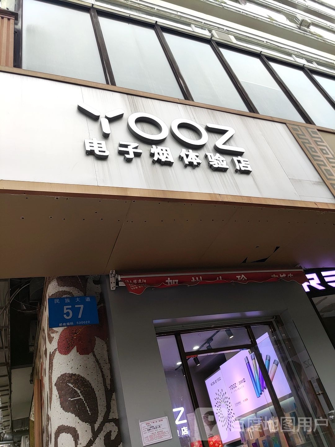 电子烟体验店