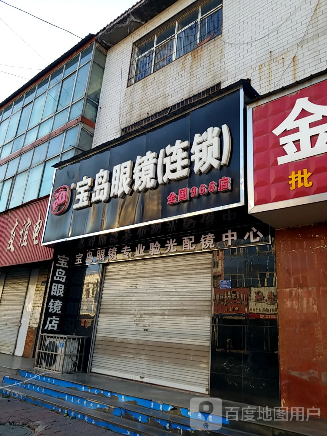 宝岛眼(连锁店)