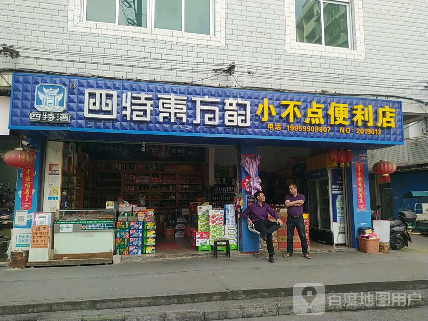 小不点便利店(陈家山二巷)