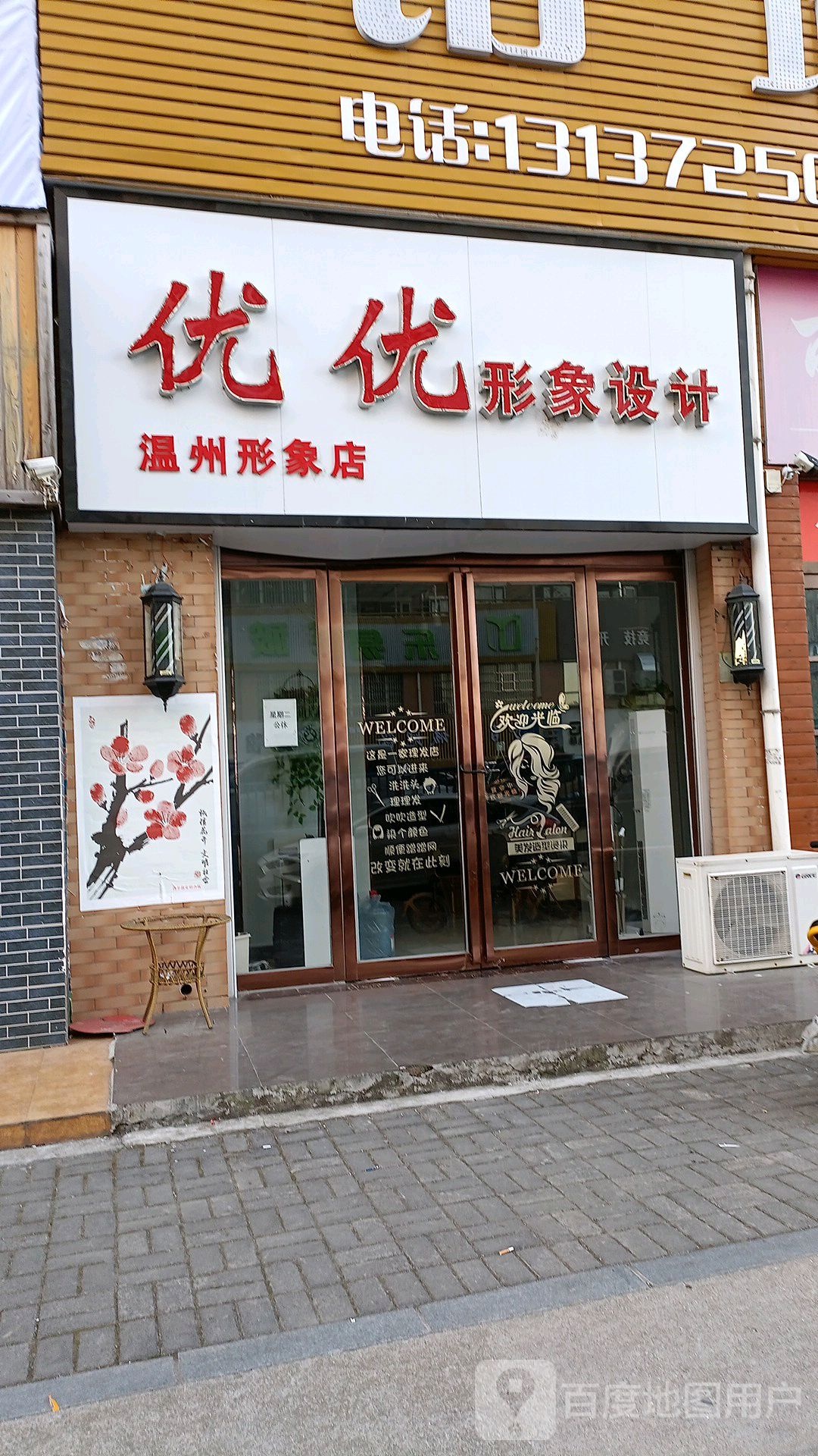 优优影响设计温州形象店