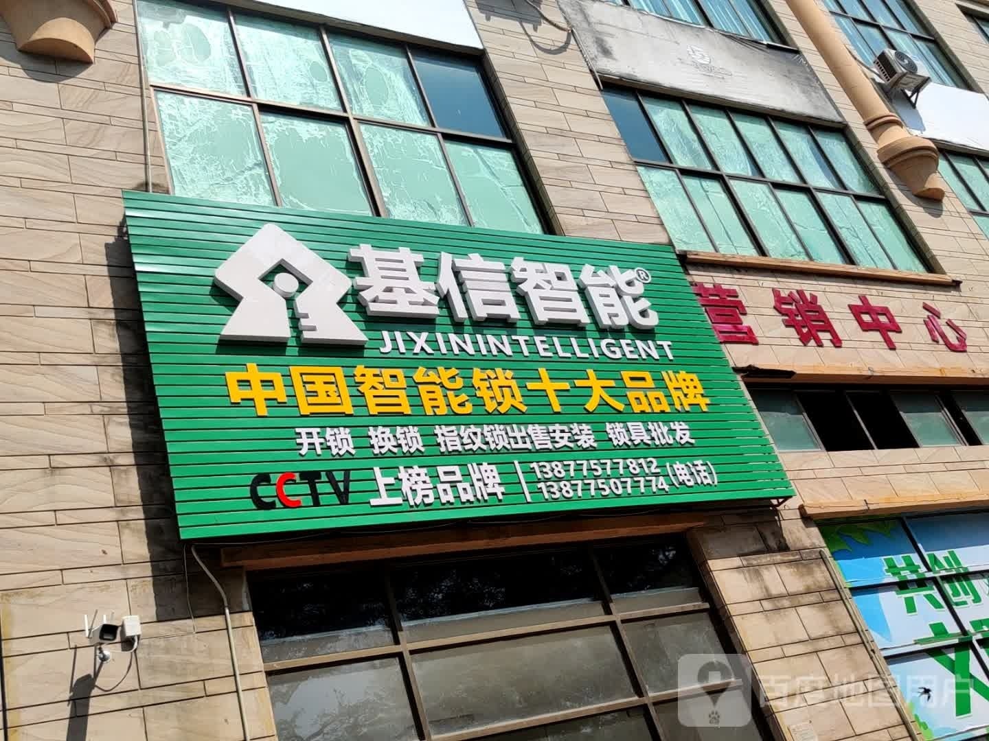 基信智能