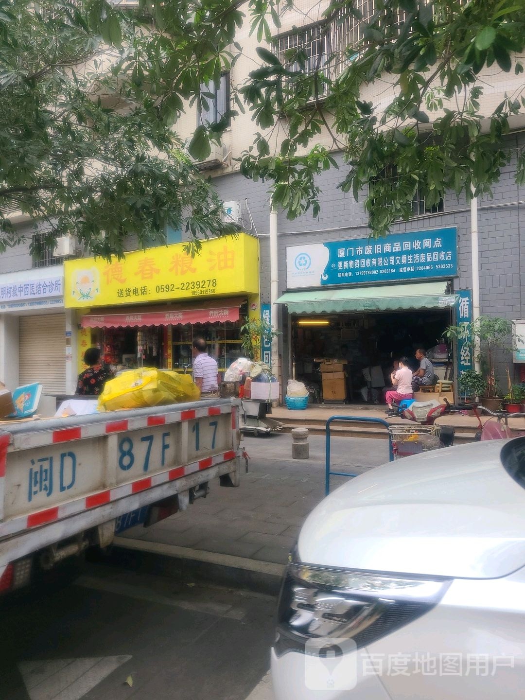 更新物资回收有限公司(溪岸路废品回收店)