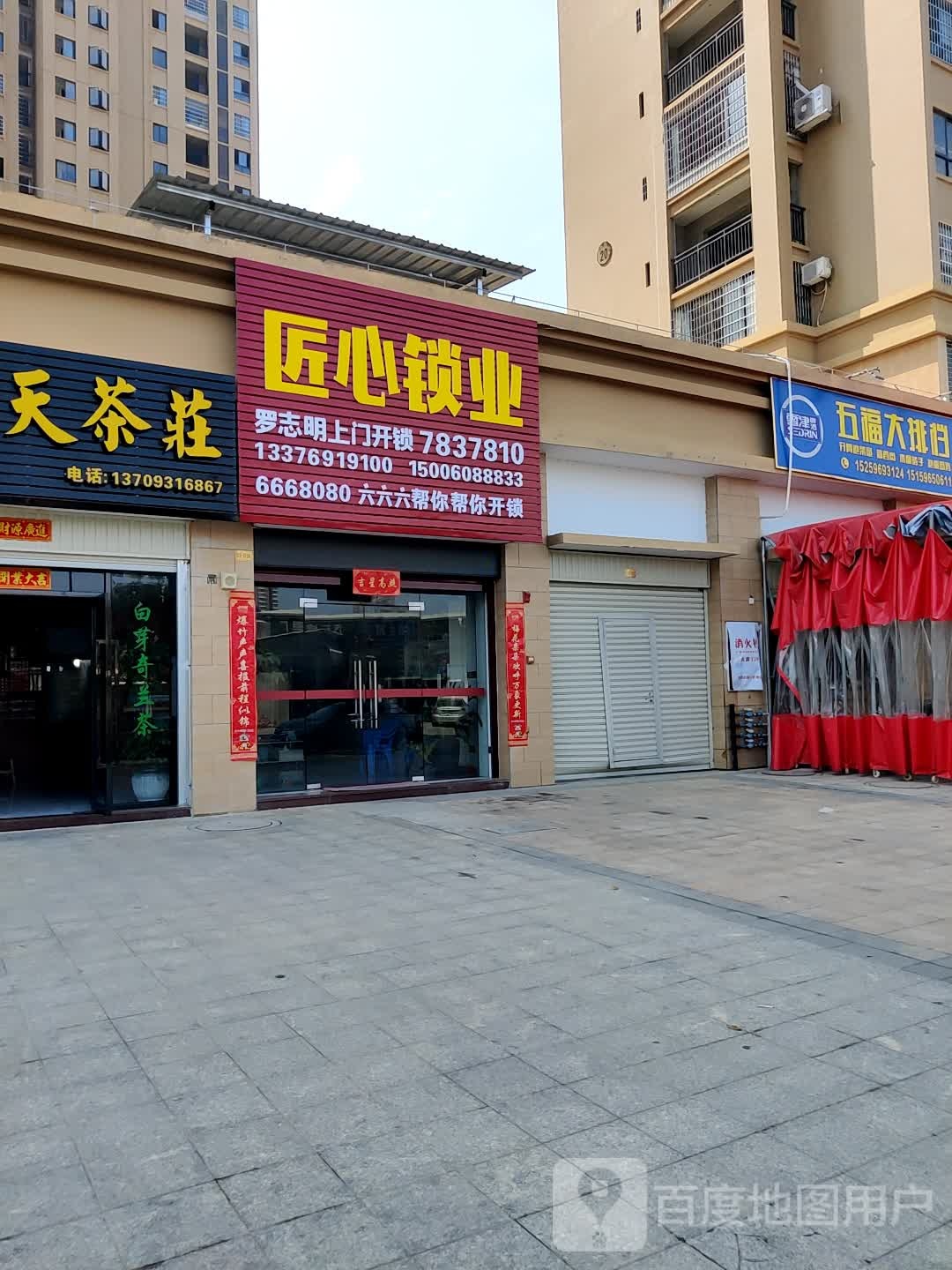匠心锁业(紫荆东路店)