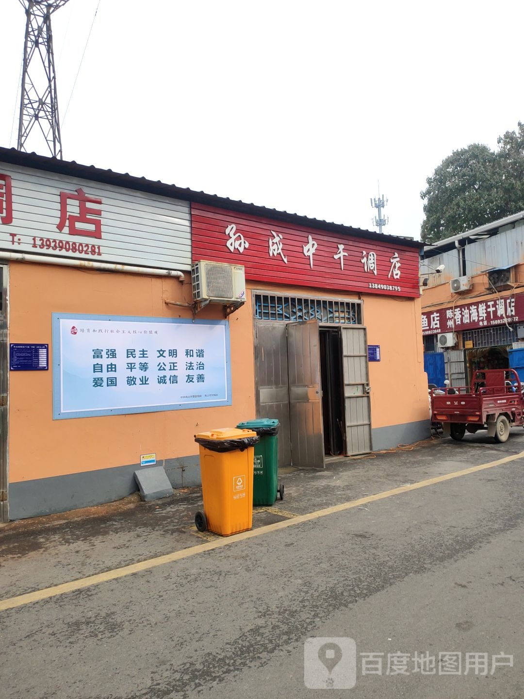 巩义市陈州香油店