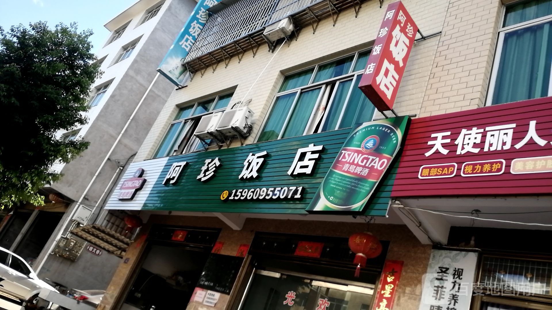 阿珍饭店(洋中路店)