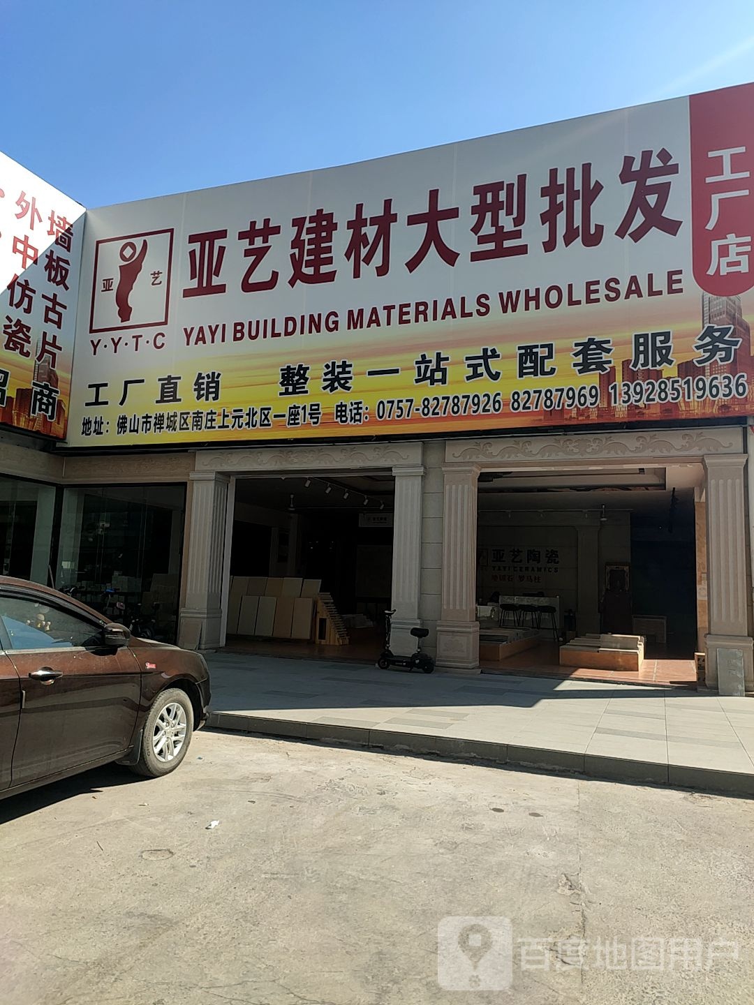 亚艺陶瓷(上元店)