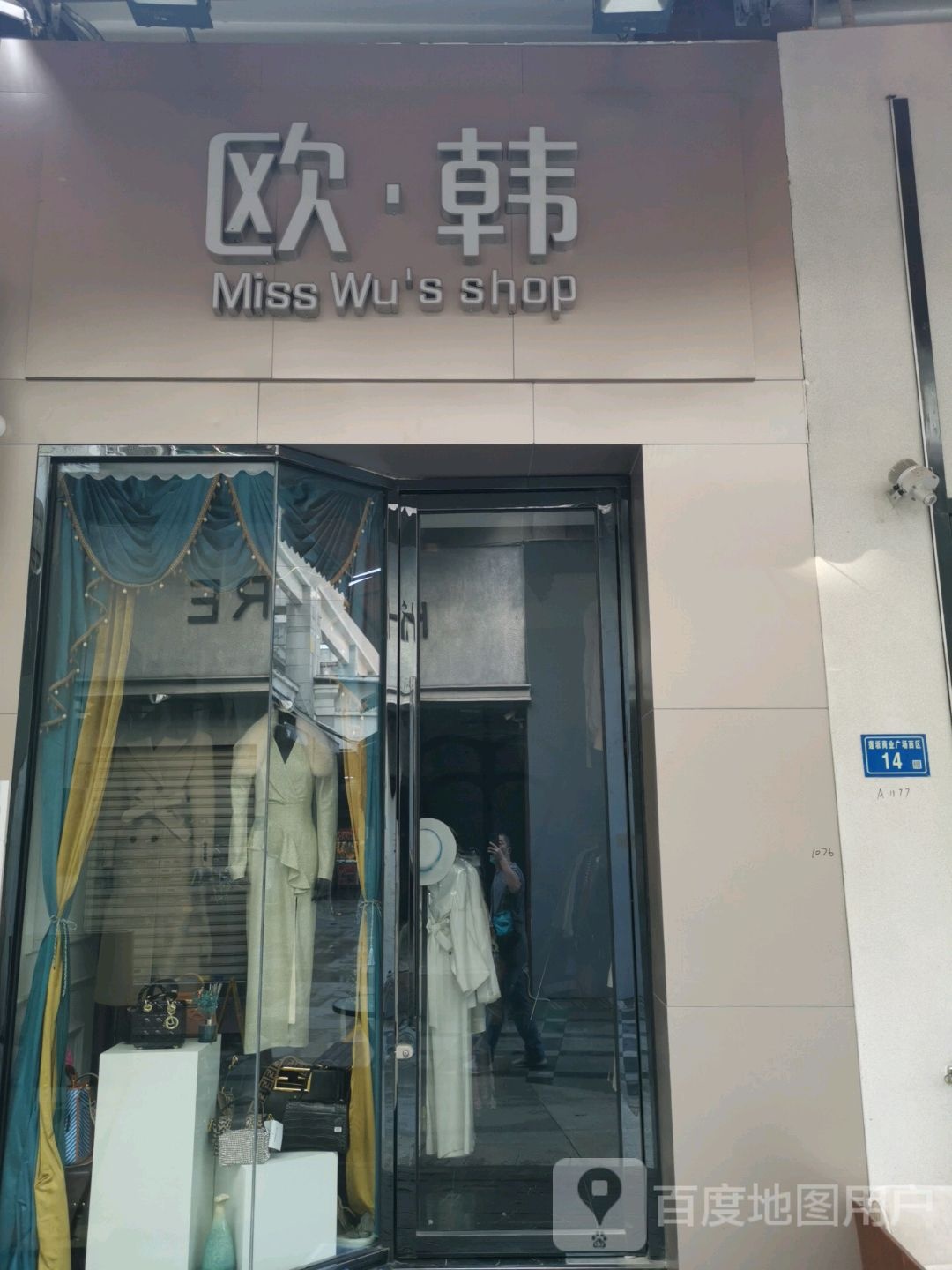 欧·韩(明发商业广场店)