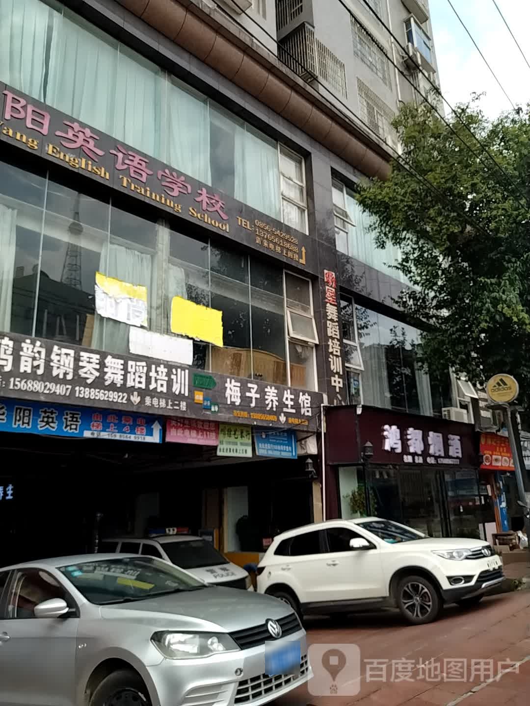 鸿都烟酒(前进路店)