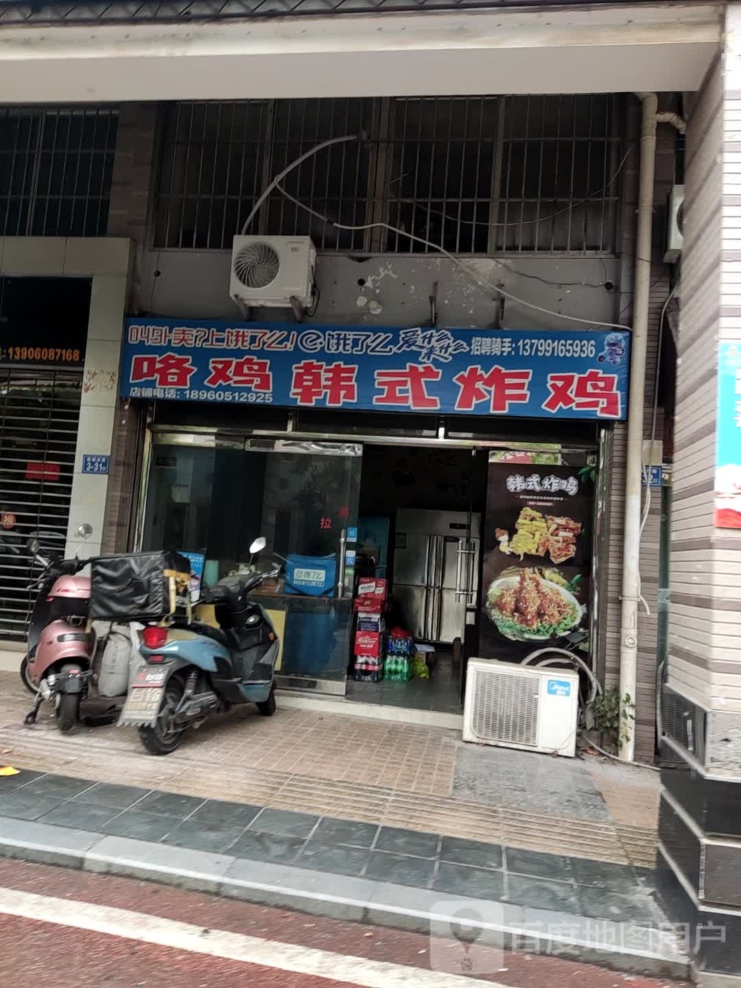 咯鸡韩式烤鸡
