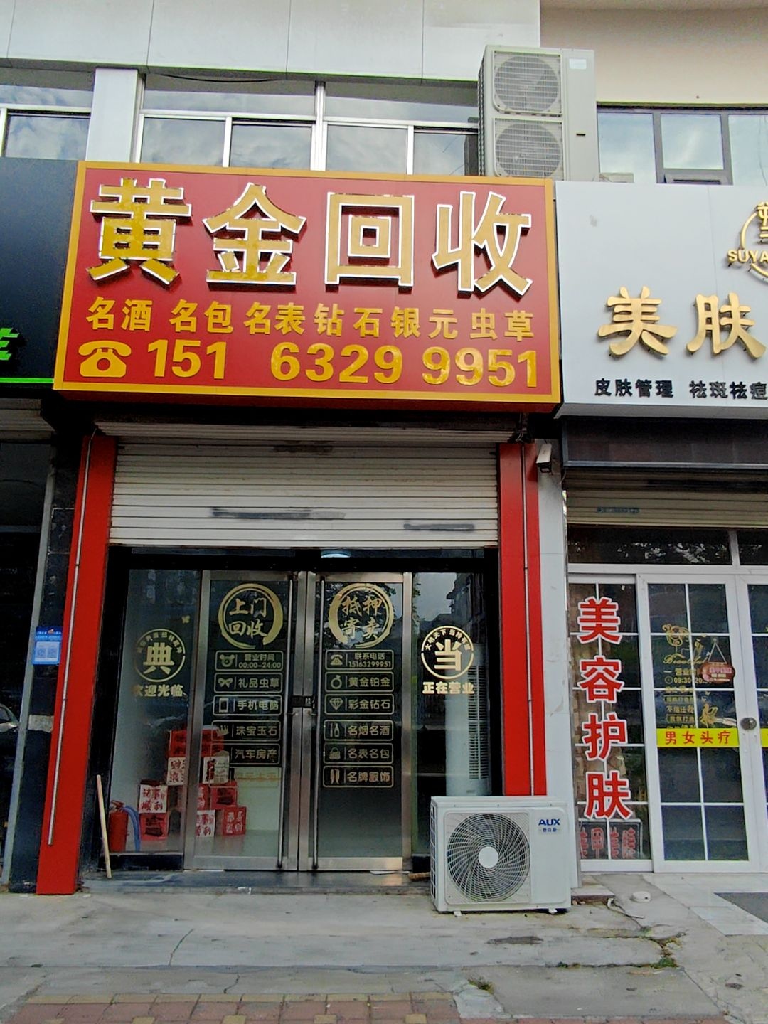 临沂丁记黄金回收(禧悦金包银)