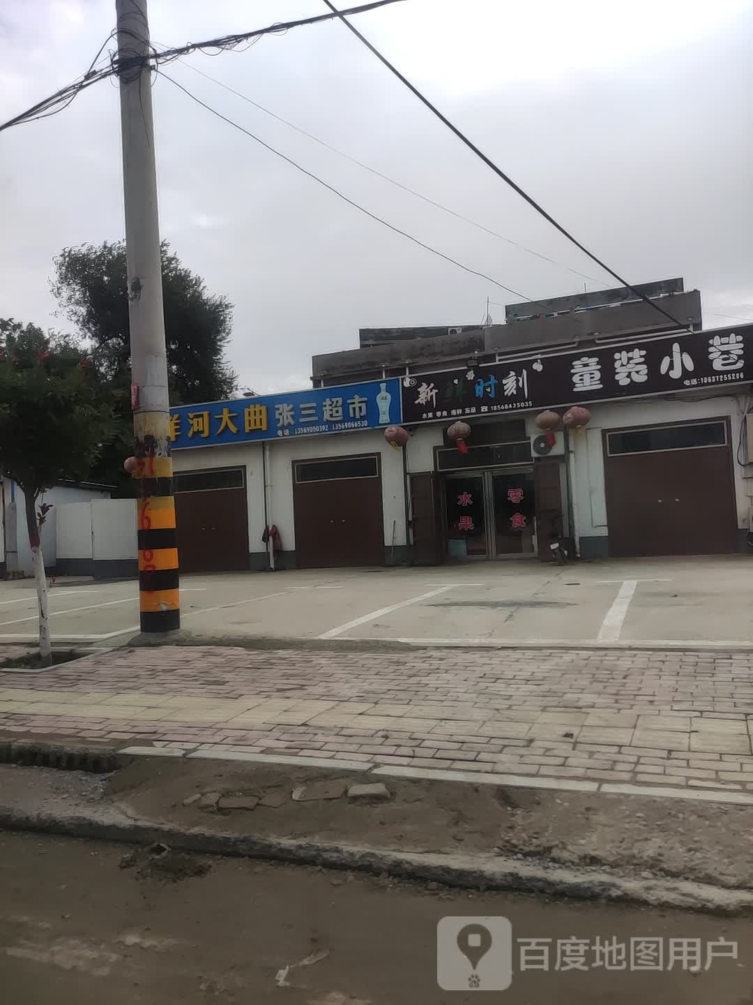 张三疯市