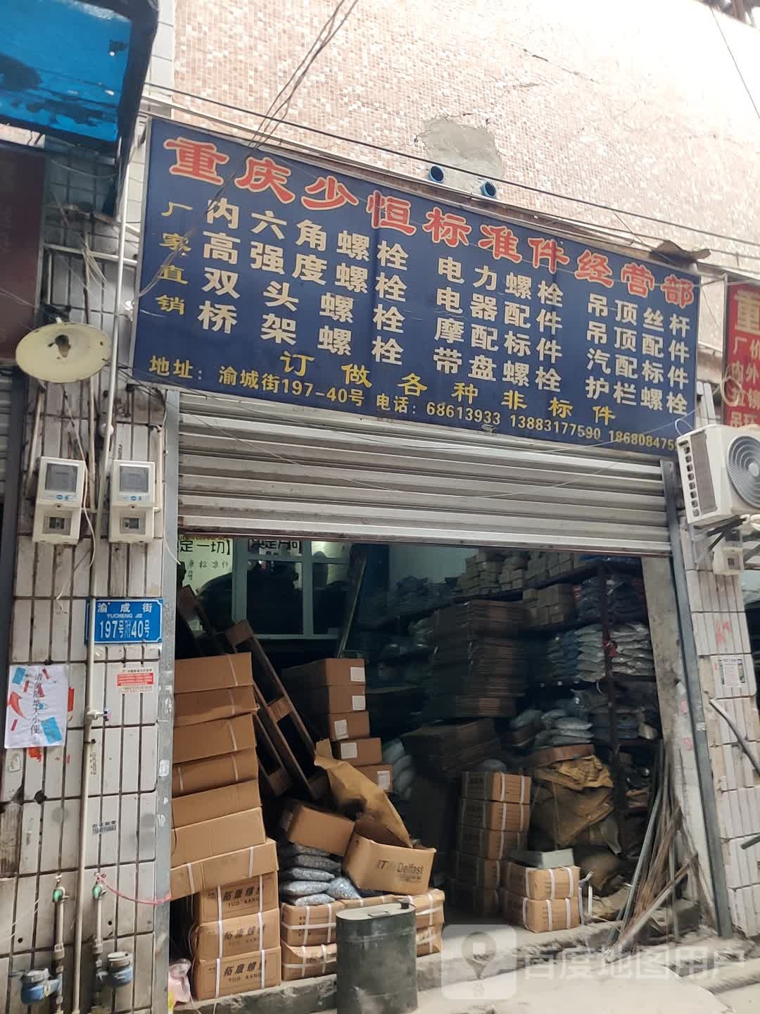 重庆市宇光标准件经营部部