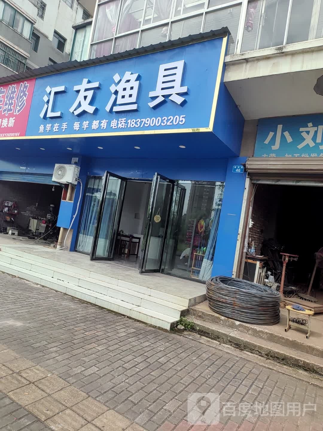 汇友渔具(通济路店)