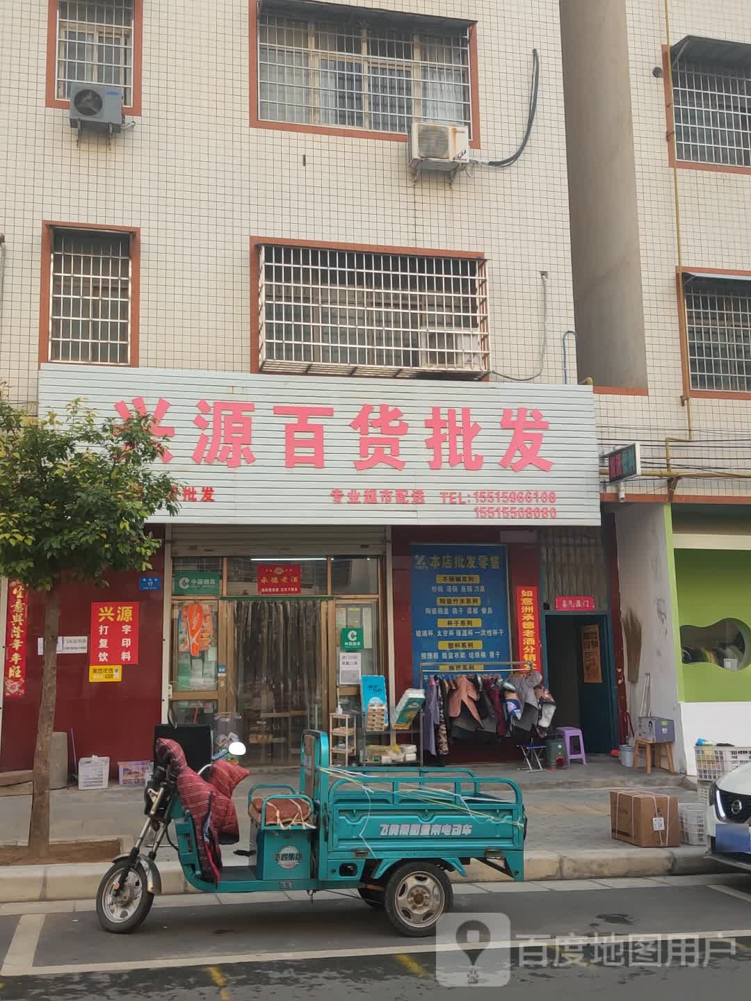 新密市乐源百货批发