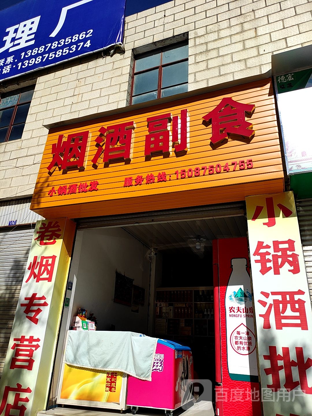 烟酒副食(人民路店)