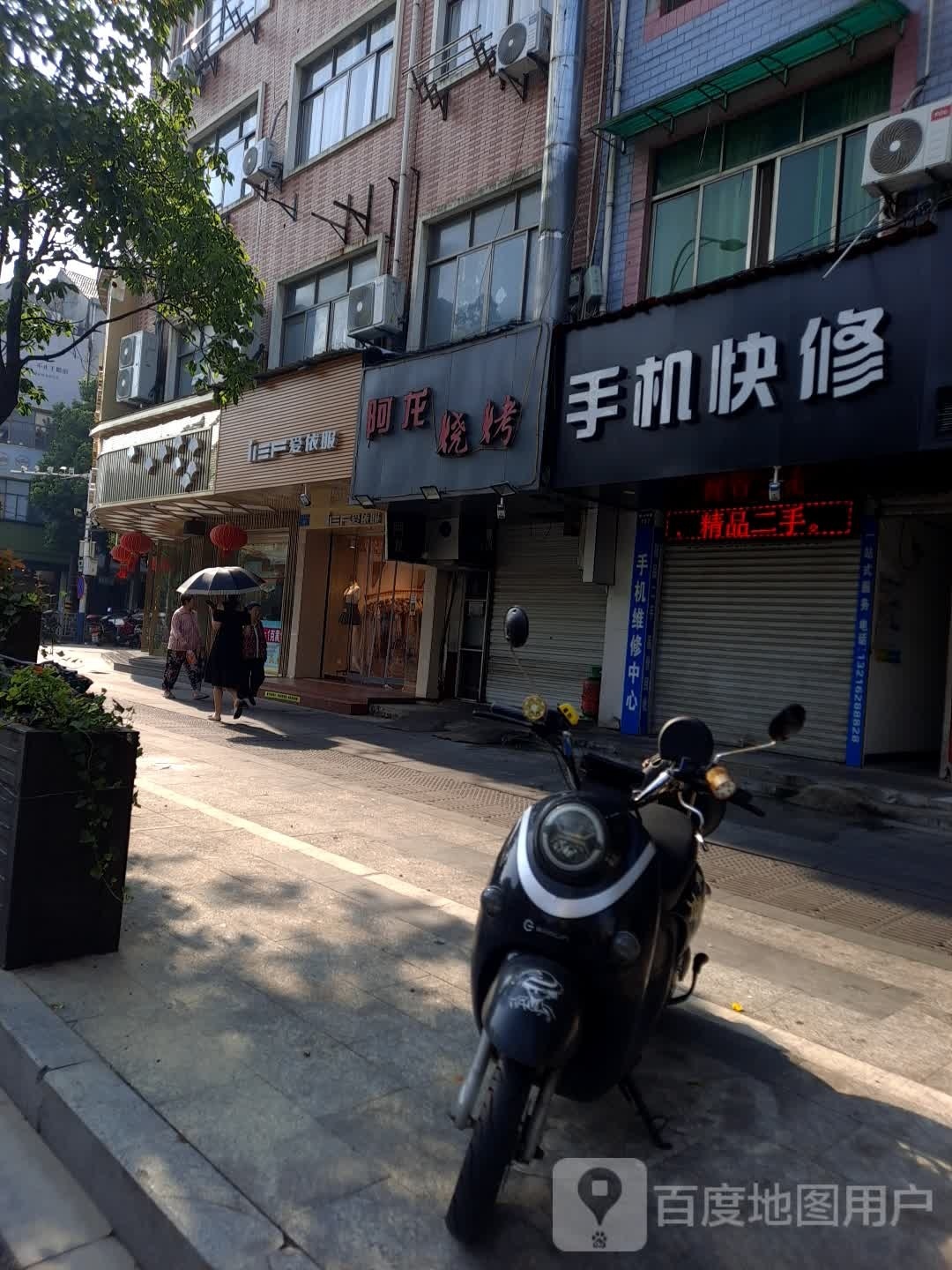 手机快修