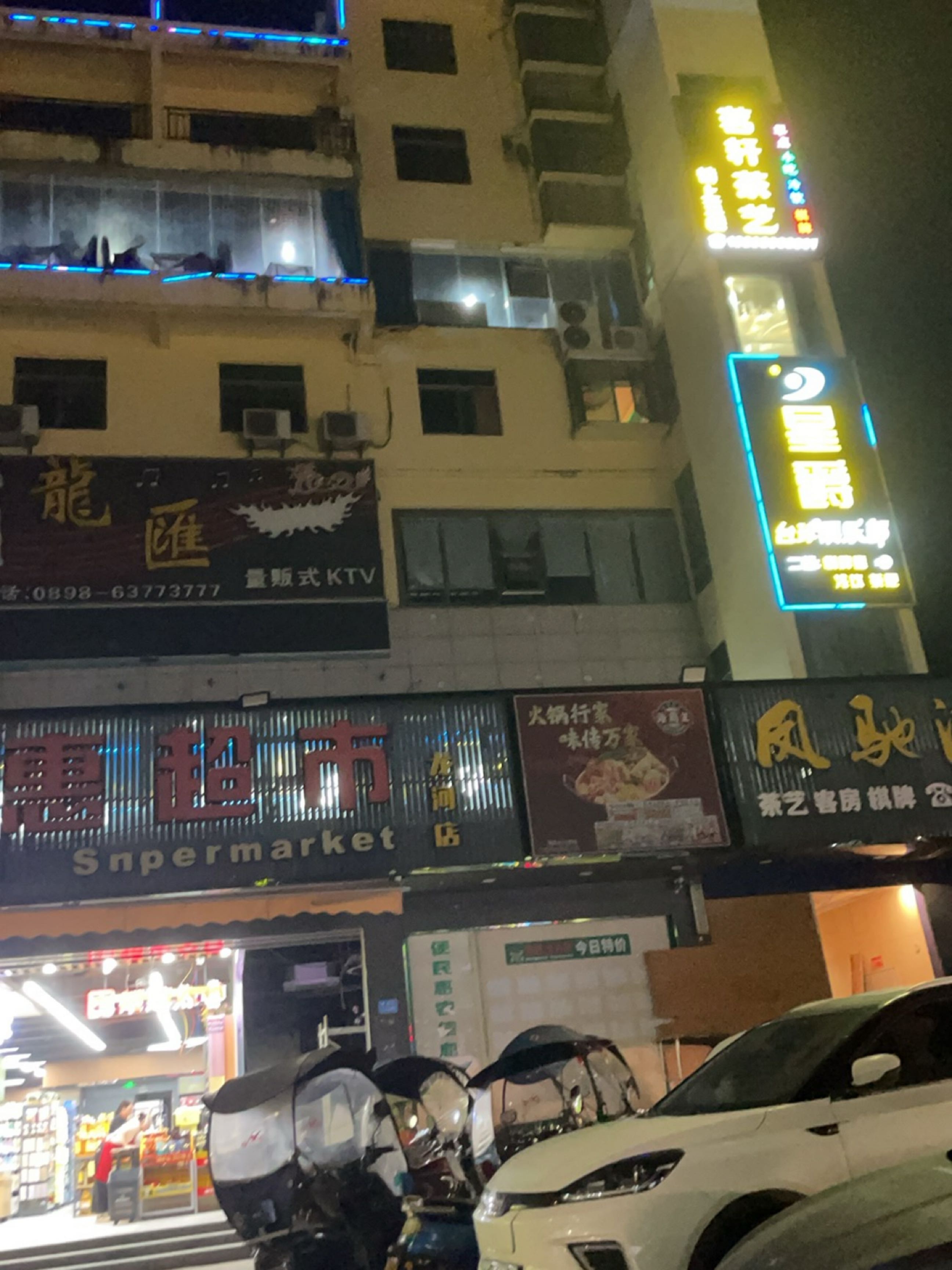 龙汇量贩式KTV(龙河店)