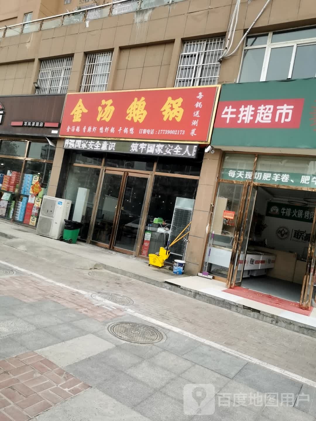 金汤鹅锅(龙凤家园店)