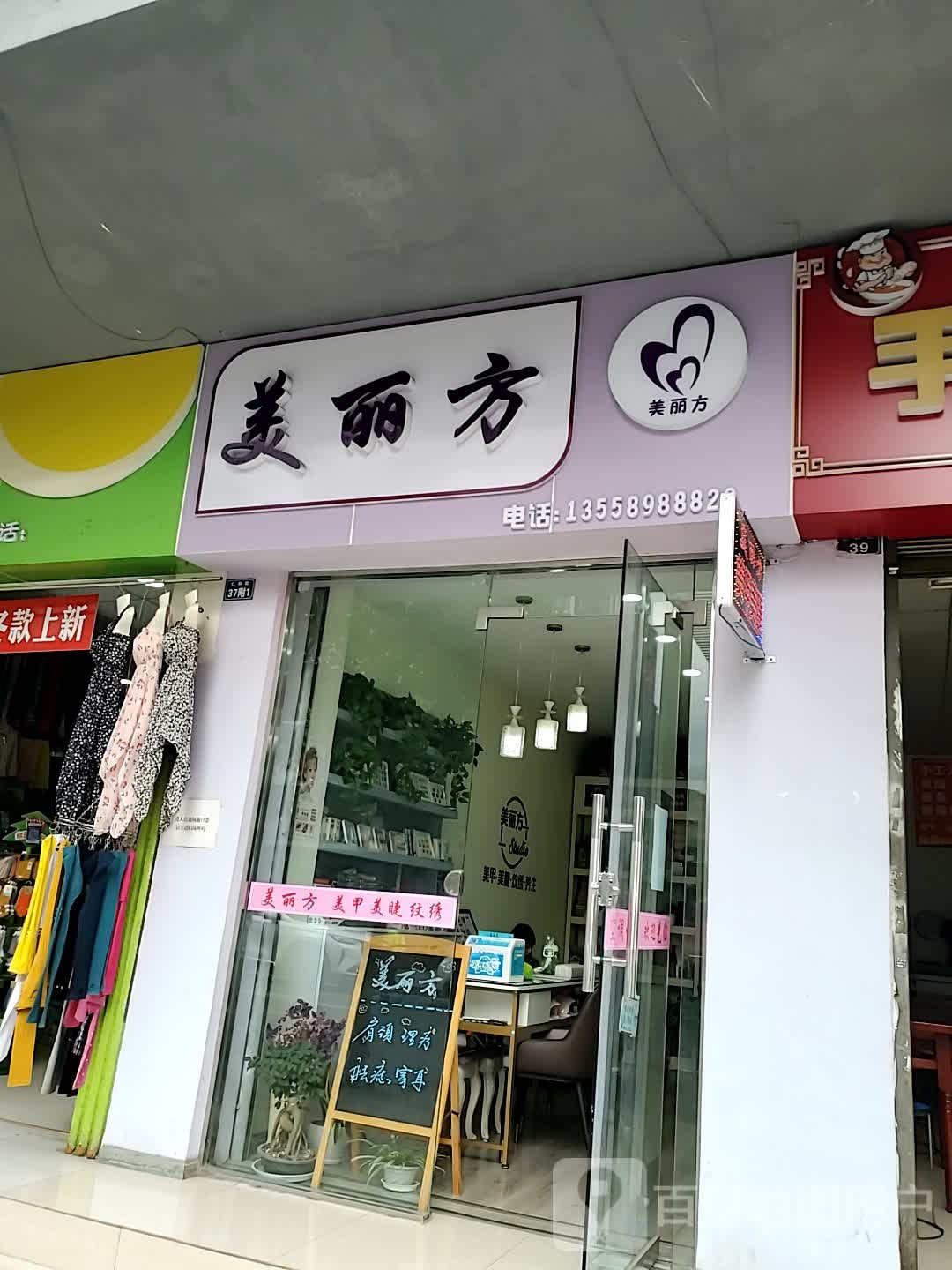 美丽仓(美甲纹绣)