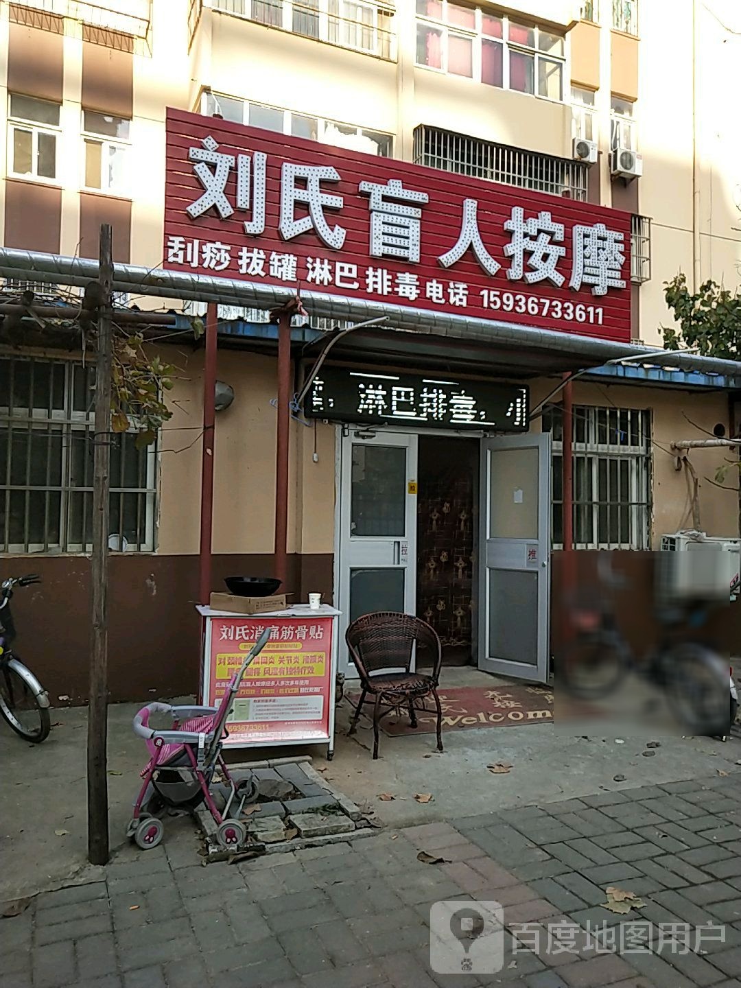 刘氏盲人按磨(黄河东路店)