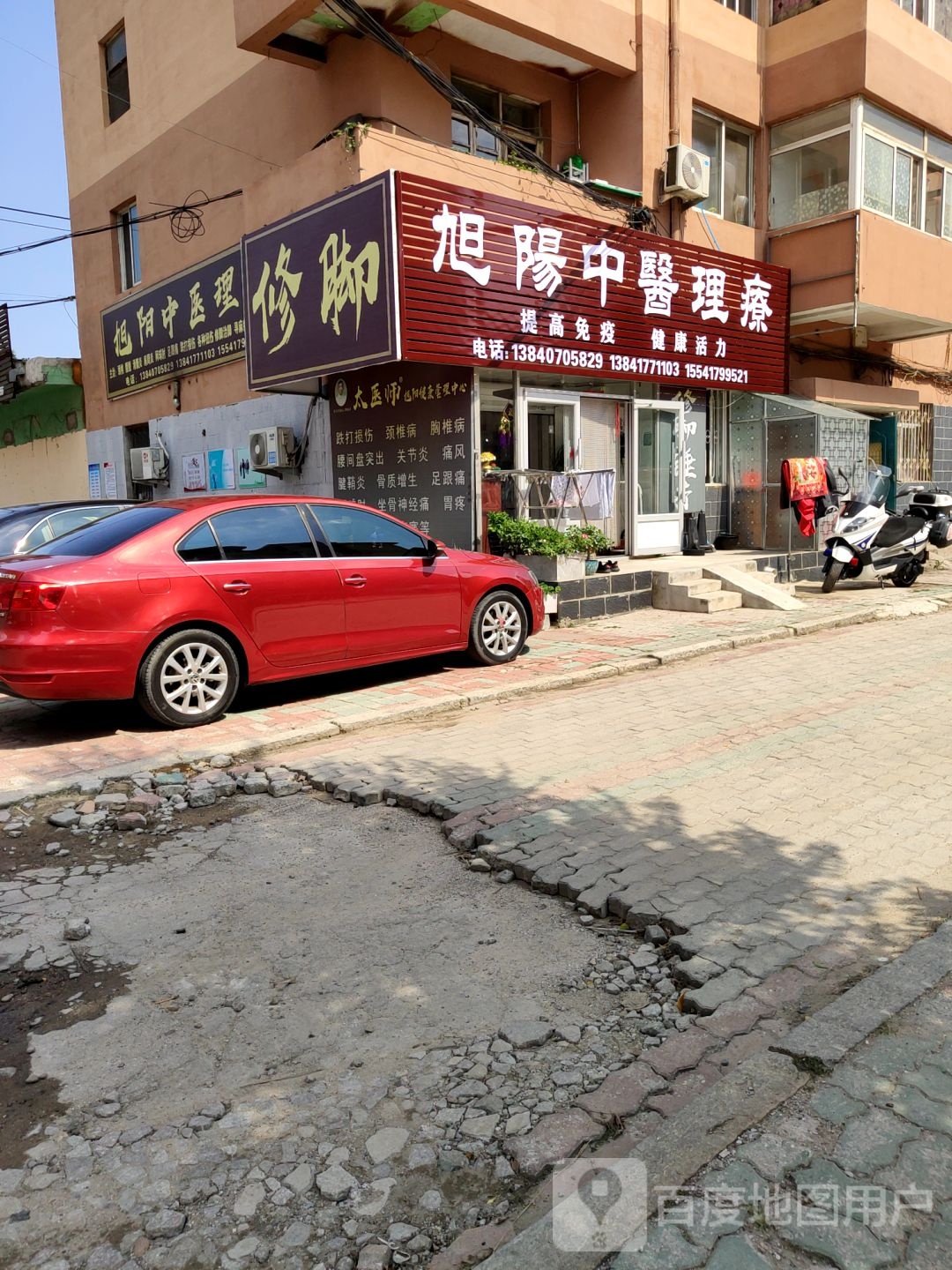 脚修