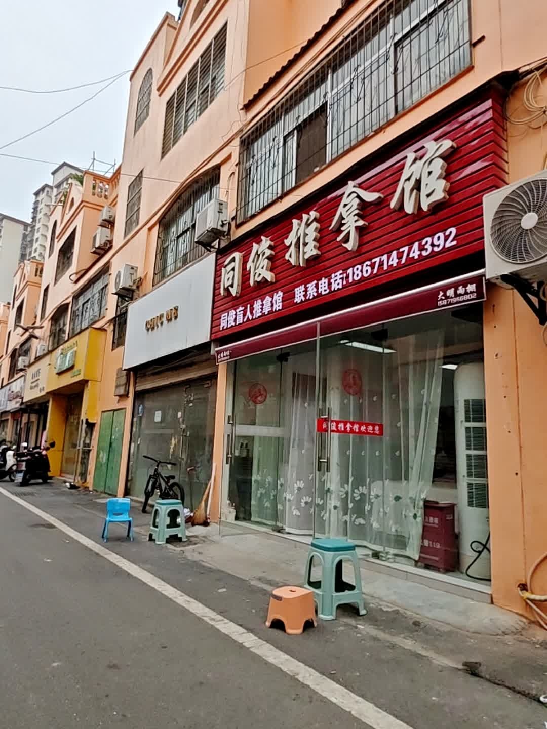 同俊盲人推拿馆环境