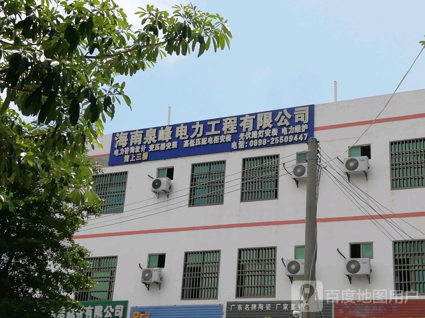 海南泉峰电力工程有限公司