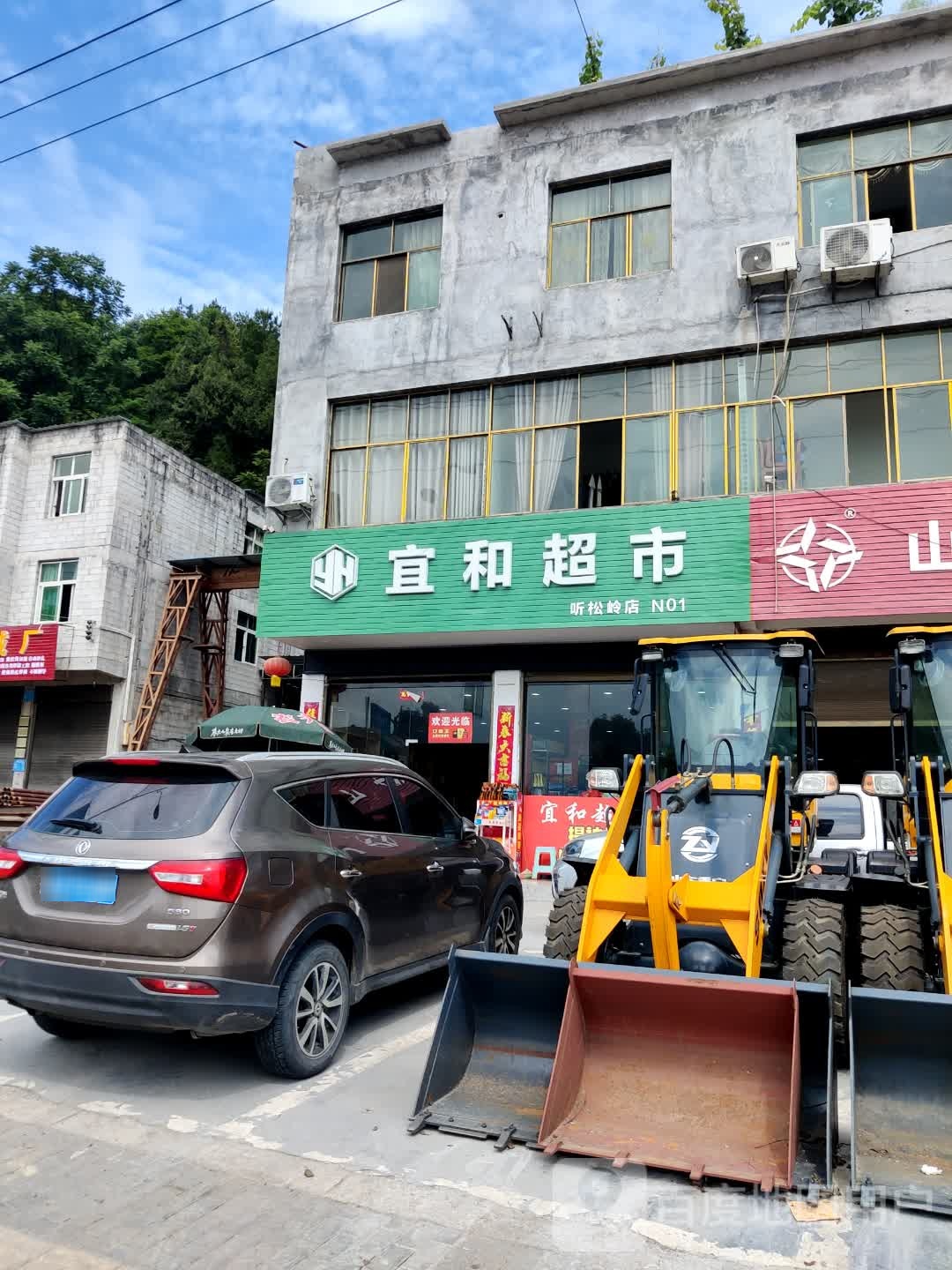 宜和超市(正舟路店)