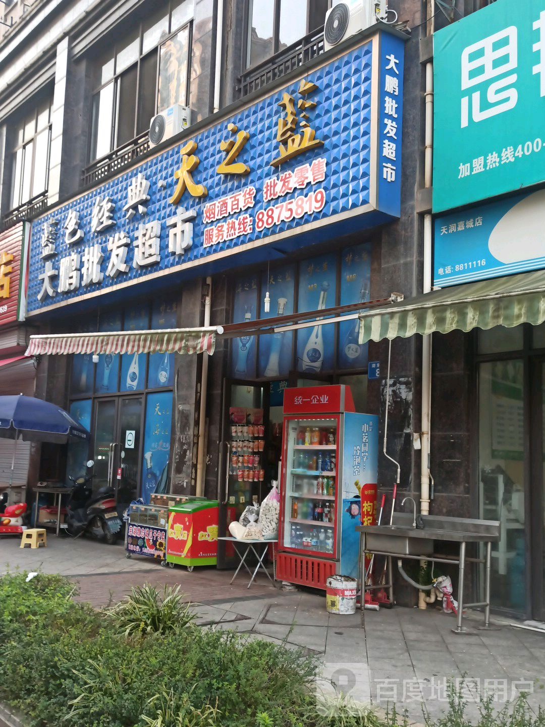 大鹏批华超市(湖东路店)