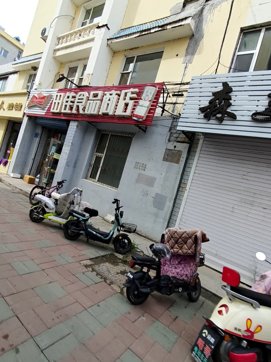 田佳食品商店