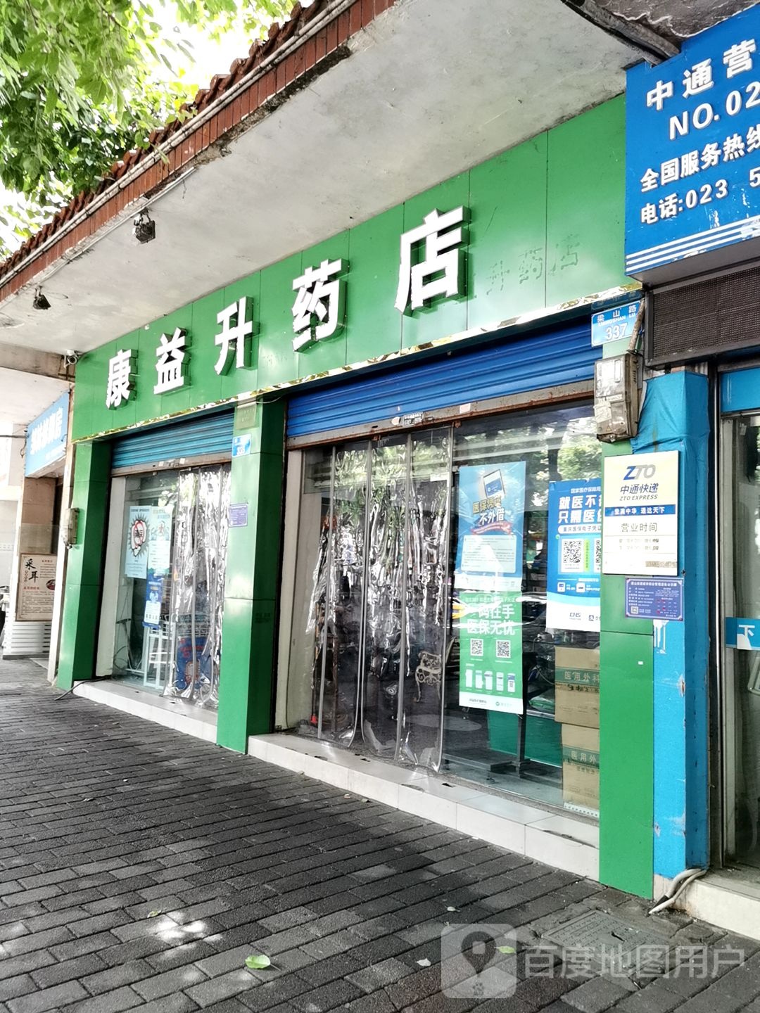 康益升药店