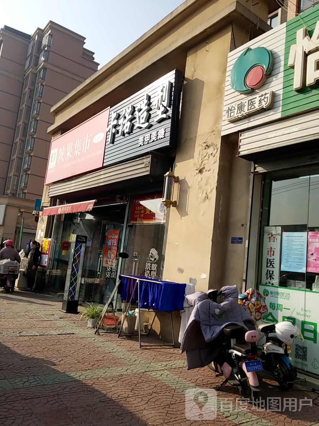 名轩造型(米泰路二分店)