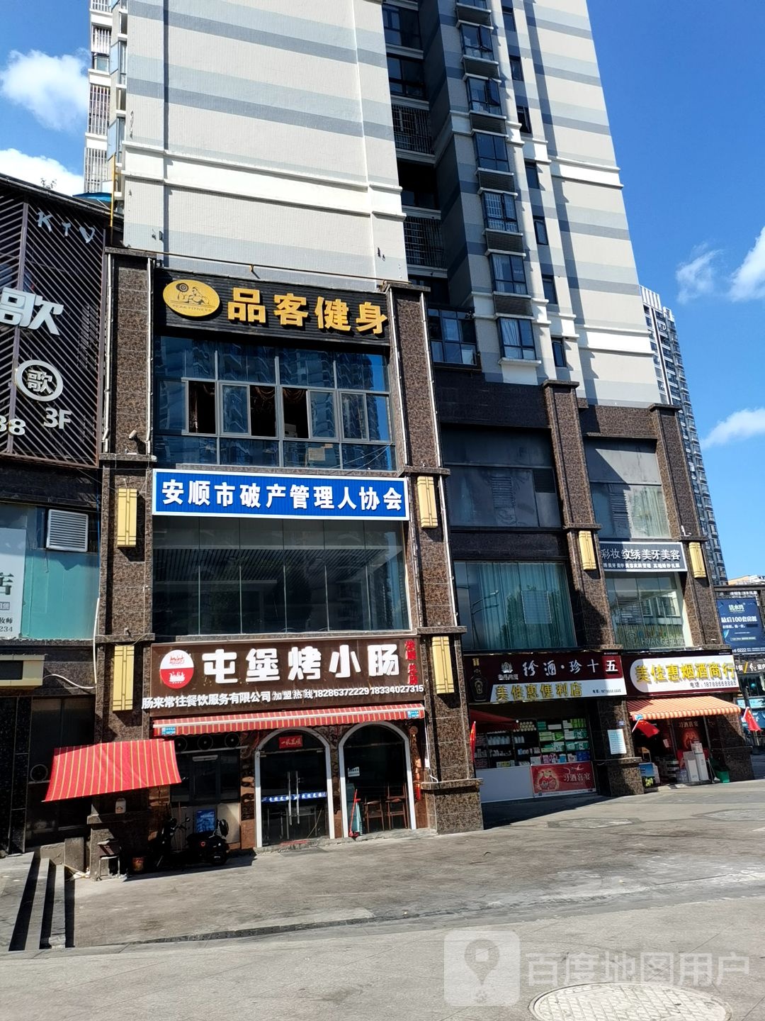 品客健身(清水湾店)