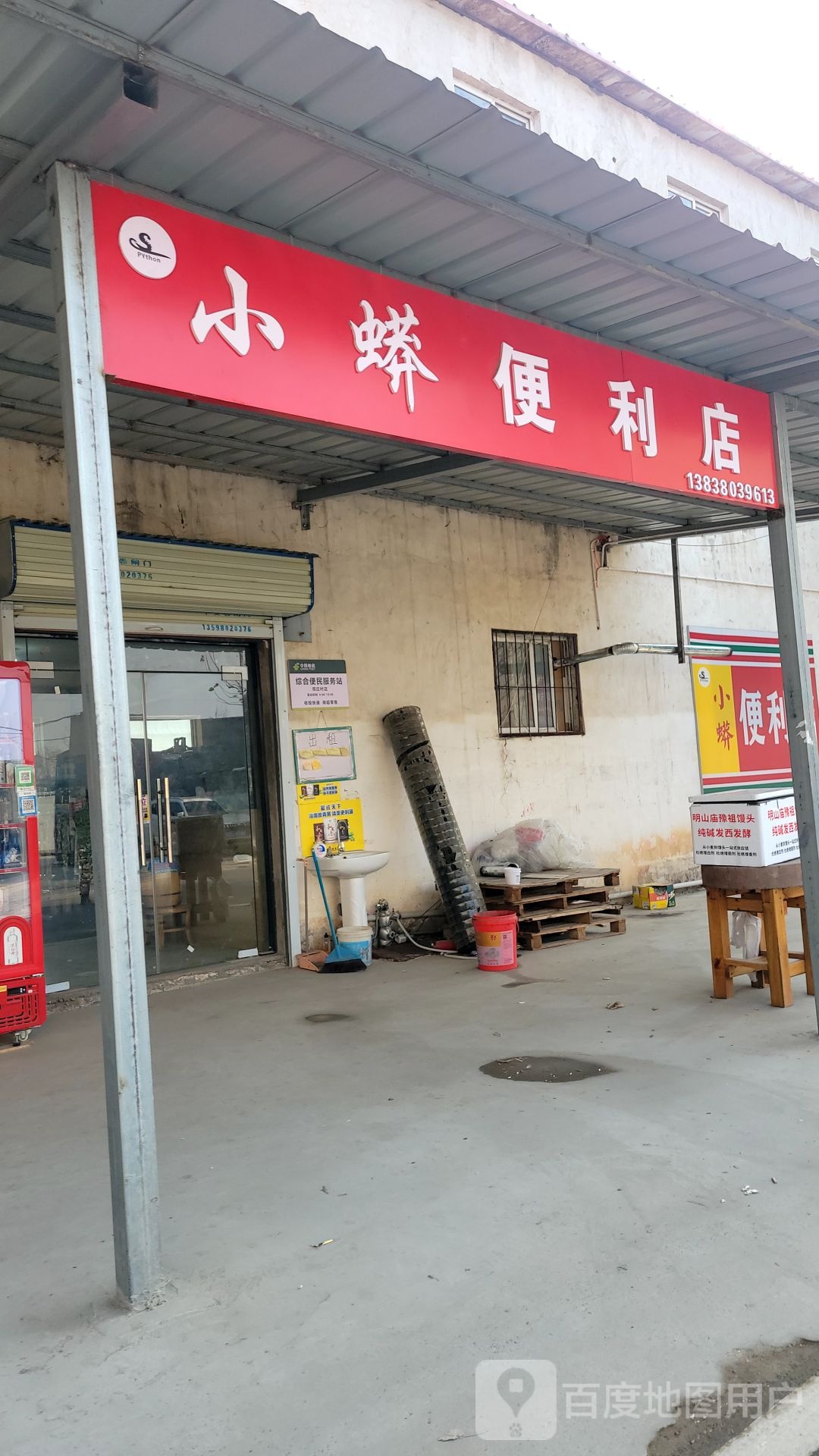 中牟县小蟒便利店